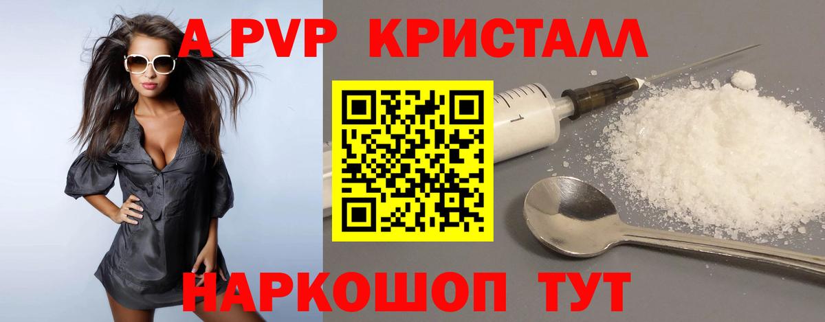 Альфа ПВП крисы CK Городец