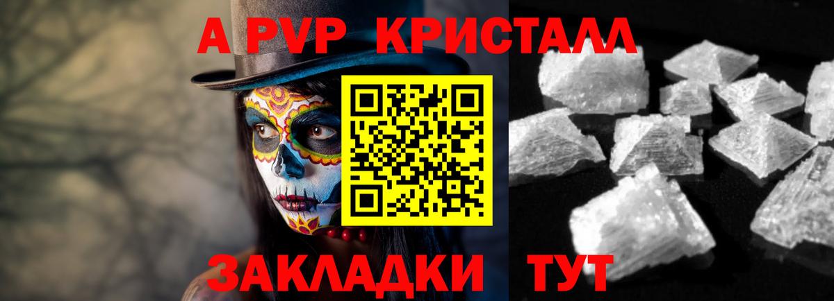 Alfa_PVP СК  A PVP кристаллы  Городец  Вход с VPN 