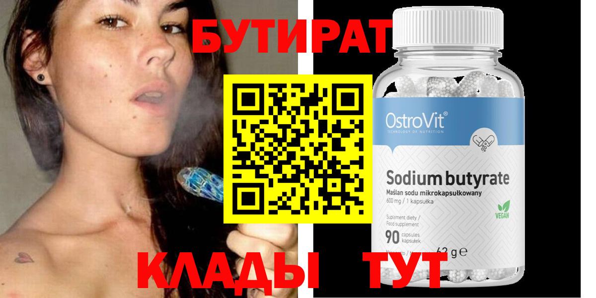 БУТИРАТ буратино Городец