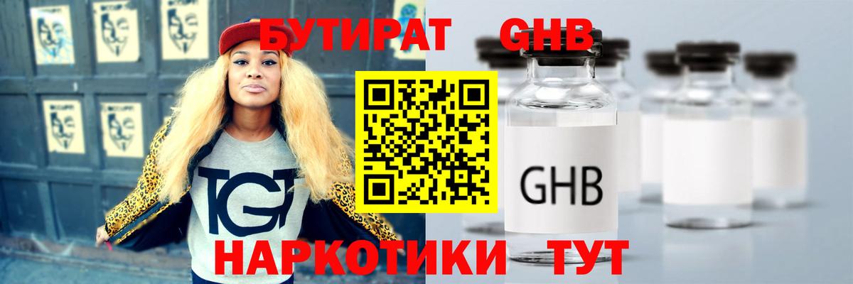 БУТИРАТ жидкий экстази  Вход с VPN  Городец 