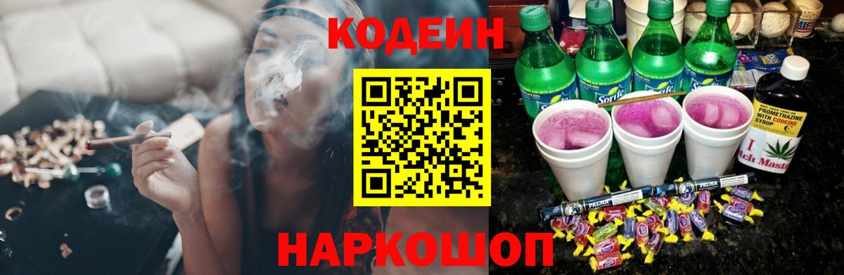 Codein Purple Drank Городец