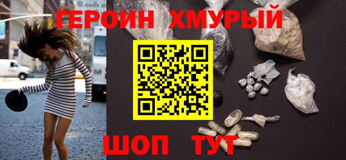 Героин  Вход с VPN  Городец  ГЕРОИН хмурый 