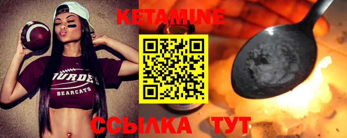 КЕТАМИН VHQ Городец