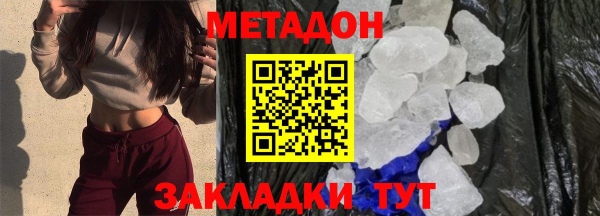 Метадон белоснежный  МЕТАДОН белоснежный  Городец  Вход с VPN 