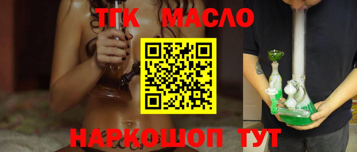 Дистиллят ТГК гашишное масло  наркошоп  Городец  Вход с VPN 